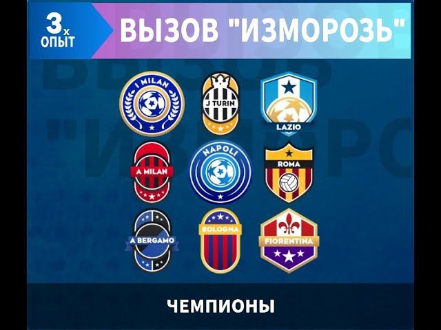 DLS24 | Вызов "ИЗМОРОЗЬ" | Интер