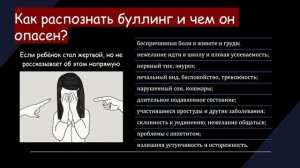 Проект «Родительский университет». Буллинг в школе