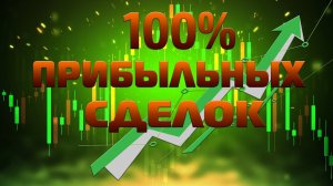 Торгую По Супер Стратегии На Pocket Option
