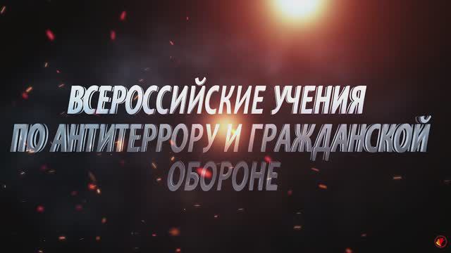 ВСЕРОССИЙСКИЕ УЧЕНИЯ ПО АНТИТЕРРОРИСТИЧЕСКОЙ БЕЗОПАСНОСТИ. 29 АВГУСТА 2024 | АКАДЕМИЯ ДЕТСТВА смотреть онлайн