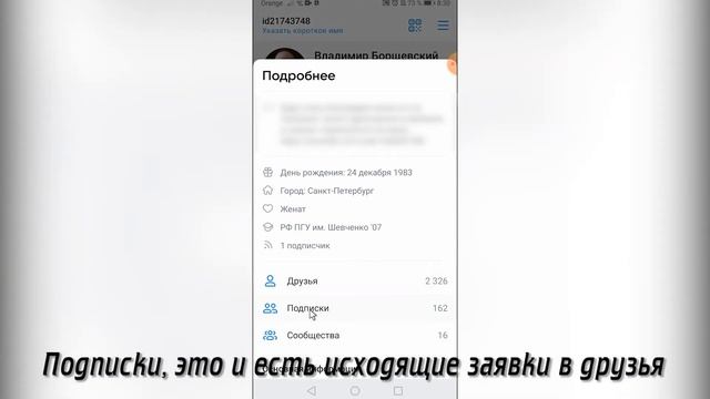 Исходящие заявки в друзья в ВК смотреть онлайн