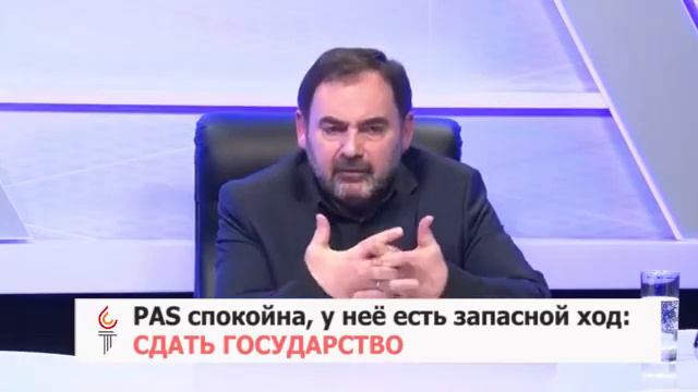 📌PAS спокойна, у неё есть запасной ход: СДАТЬ ГОСУДАРСТВО смотреть онлайн