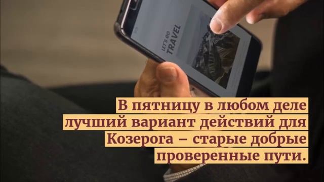 Гороскоп на неделю Козерог 21 01 2019 смотреть онлайн