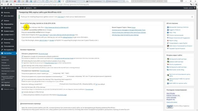 Создаем sitemap или карту сайта для WordPress смотреть онлайн
