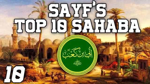 أبي بن كعب (Ubayy ibn Ka'b) | Sayf's Top 10 Sahaba | Al Mu'minun Server смотреть онлайн