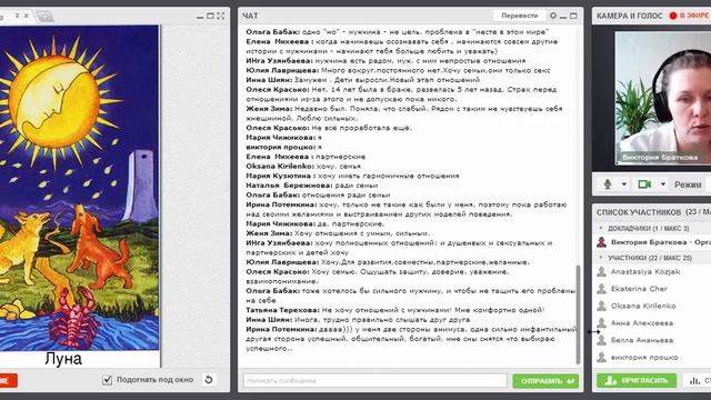 Онлайн семинар Тайны аркана «Луна» смотреть онлайн