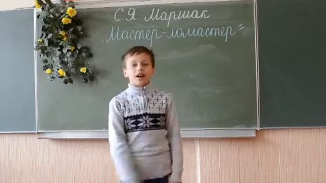 С.Я. Маршак «Мастер-ломастер» смотреть онлайн