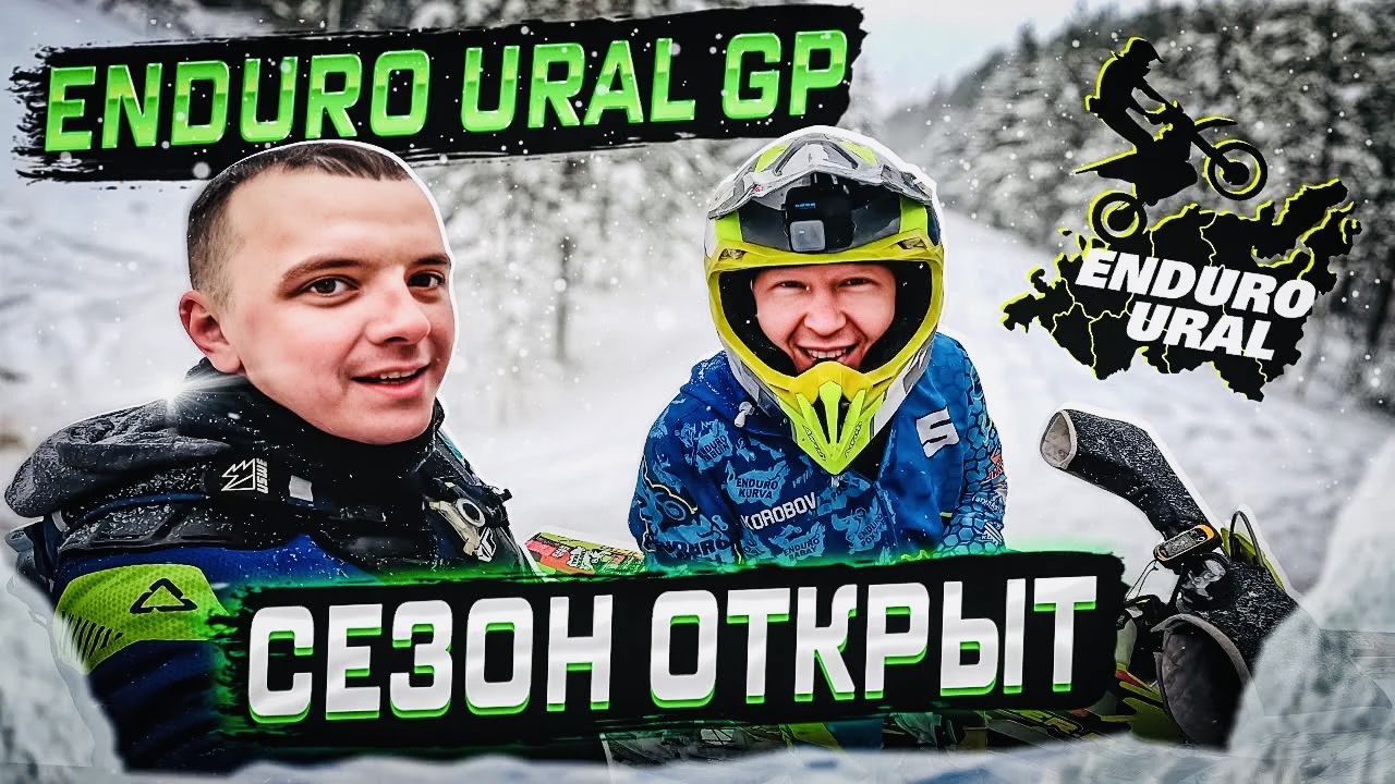 ПРОХВАТ ОТ ЭНДУРО УРАЛ 52КМ смотреть онлайн