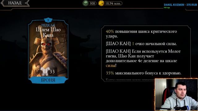 САМЫЙ БЫСТРЫЙ СПОСОБ ПОЛУЧИТЬ ШАО КАНА НА ПОСЛЕДНЕМ СЛИЯНИЕ В MORTAL KOMBAT MOBILE смотреть онлайн