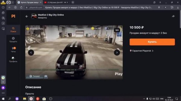 ВОЗМОЖНО ЛИ КУПИТЬ ХОРОШИЙ АККАУНТ НА Playerok.com?