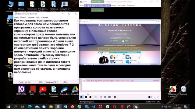 Голосовое управление компьютером.Laitis с NVDA.Транскрибация