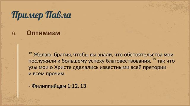 Урок 5 Внутренние качества христианина Апостол Павел Джон Л Кахельман, мла смотреть онлайн