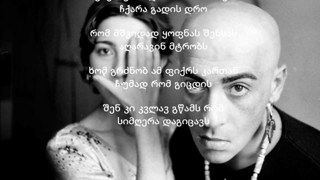 Irakli Charkviani - Xalxs (lyrics) смотреть онлайн