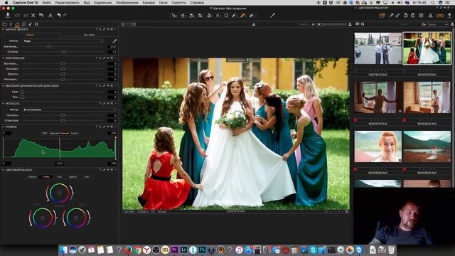 Capture One Pro для свадебного фотографа. Capture One Pro или Lightroom смотреть онлайн