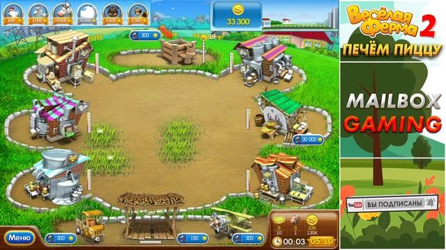 Весёлая ферма 2 Печём пиццу. Часть 8 (Озвучка). Прохождение на золото с получение всех наград. смотреть онлайн