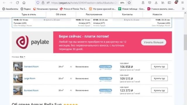 Как подобрать тур на сайте Пегаса смотреть онлайн