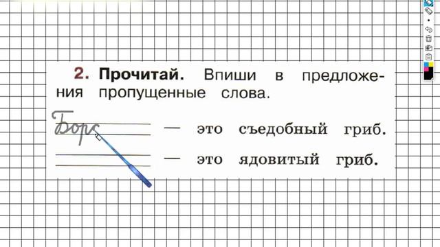 Страница 16 Упражнение 2 - ГДЗ по Русскому языку Рабочая тетрадь 1 класс (Канакина, Горецкий) смотреть онлайн