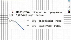 Страница 16 Упражнение 2 - ГДЗ по Русскому языку Рабочая тетрадь 1 класс (Канакина, Горецкий)