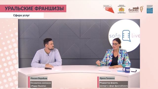Онлайн форум: "Уральские франшизы. Где и как открыть бизнес с господдержкой" смотреть онлайн