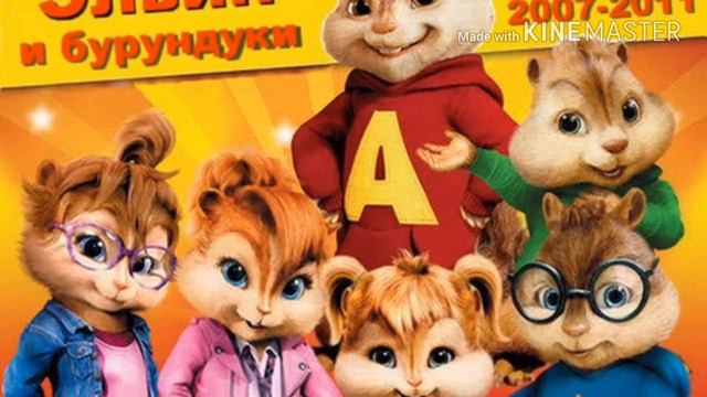 Бурундуки поют песню(Гучи) смотреть онлайн