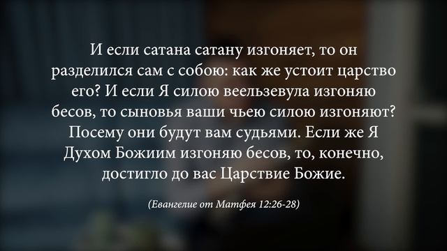 Почему хула на Святого Духа — непростительный грех? смотреть онлайн