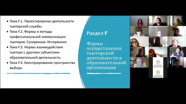 Презентация программы переподготовки тьюторов смотреть онлайн