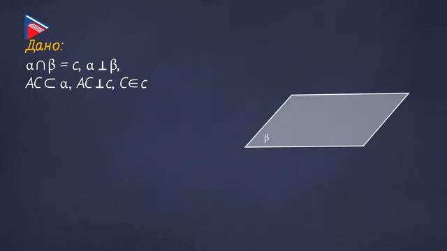 10 класс - Геометрия - Признак перпендикулярности двух плоскостей. Прямоугольный параллелепипед смотреть онлайн