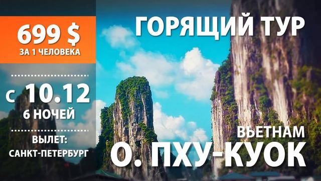 Горящий тур реклама для Турагенства смотреть онлайн