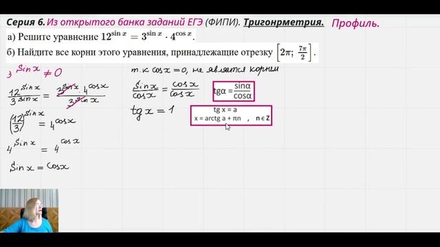 Серия 6. Из открытого банка ЕГЭ (ФИПИ). ЕГЭ профиль . Тригонометрия смотреть онлайн