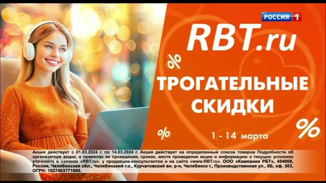 Рекламный блок РОССИЯ 1 06.03.2024 смотреть онлайн