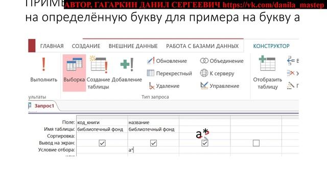 БД МС АКЦЕСС УРОК 37 ОДНО ТАБЛИЧНЫЙ ЗАПРОС НА ВЫБОРКУ С УСЛОВИЕМ ДЛЯ ТЕКСТОВОГО ПОЛЯ (ТЕОРИЯ) смотреть онлайн