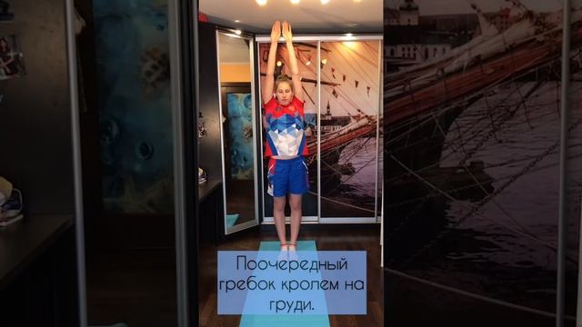 Физическая разминка Сухое плавание смотреть онлайн
