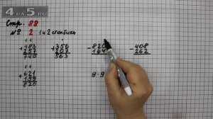 Страница 88 Задание 2 (Столбик 1 и 2) – Математика 3 класс Моро – Учебник Часть 2