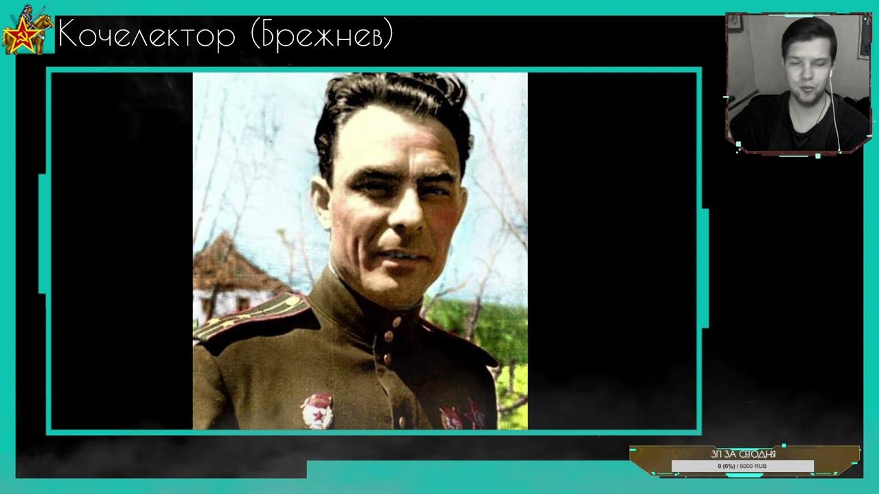 Кочелектор (Брежнев) смотреть онлайн