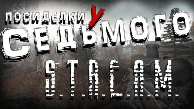 S.T.A.L.K.E.R. Посиделки у Седьмого ► Anomaly G.A.M.M.A. смотреть онлайн