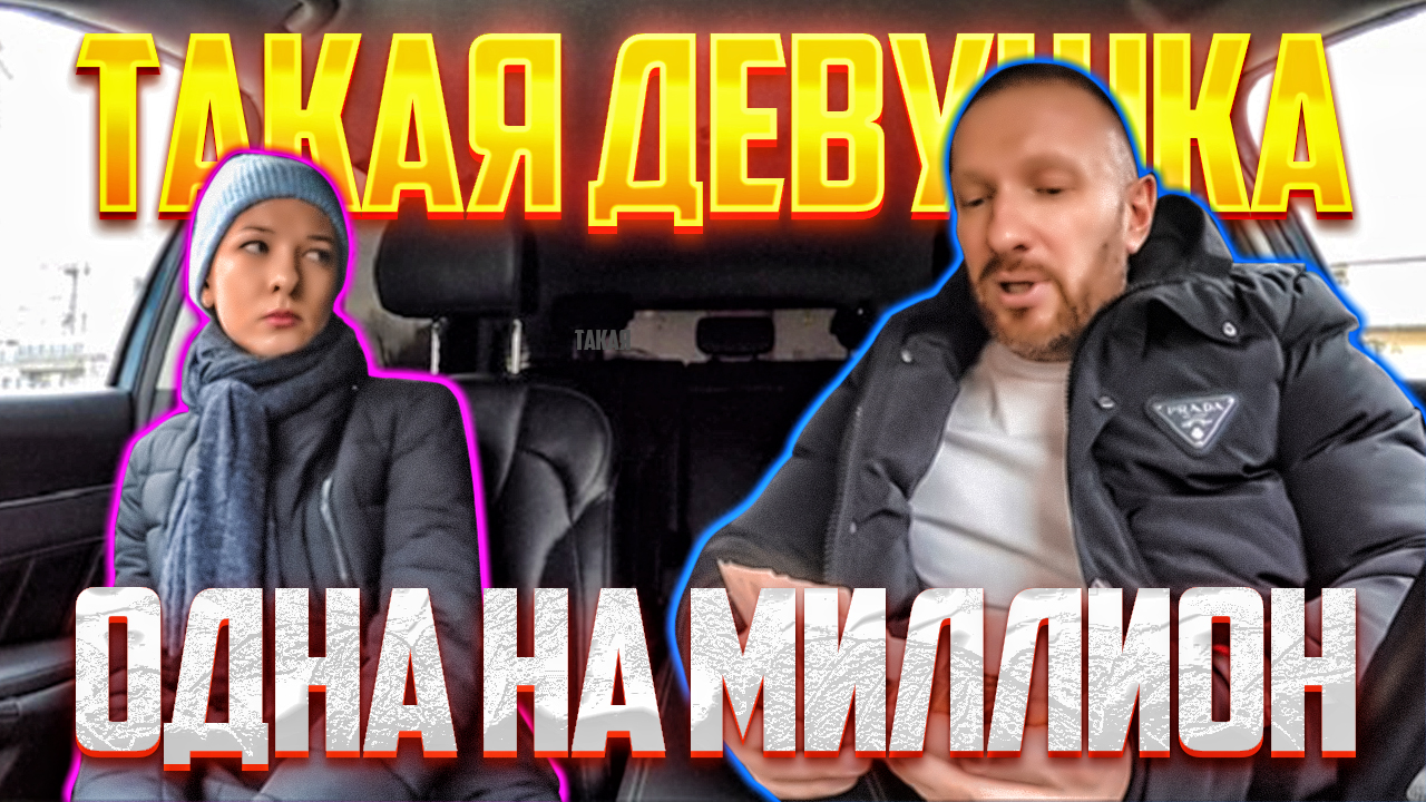 Красавица ждала работягу таксиста приехал распущенный бабник смотреть онлайн