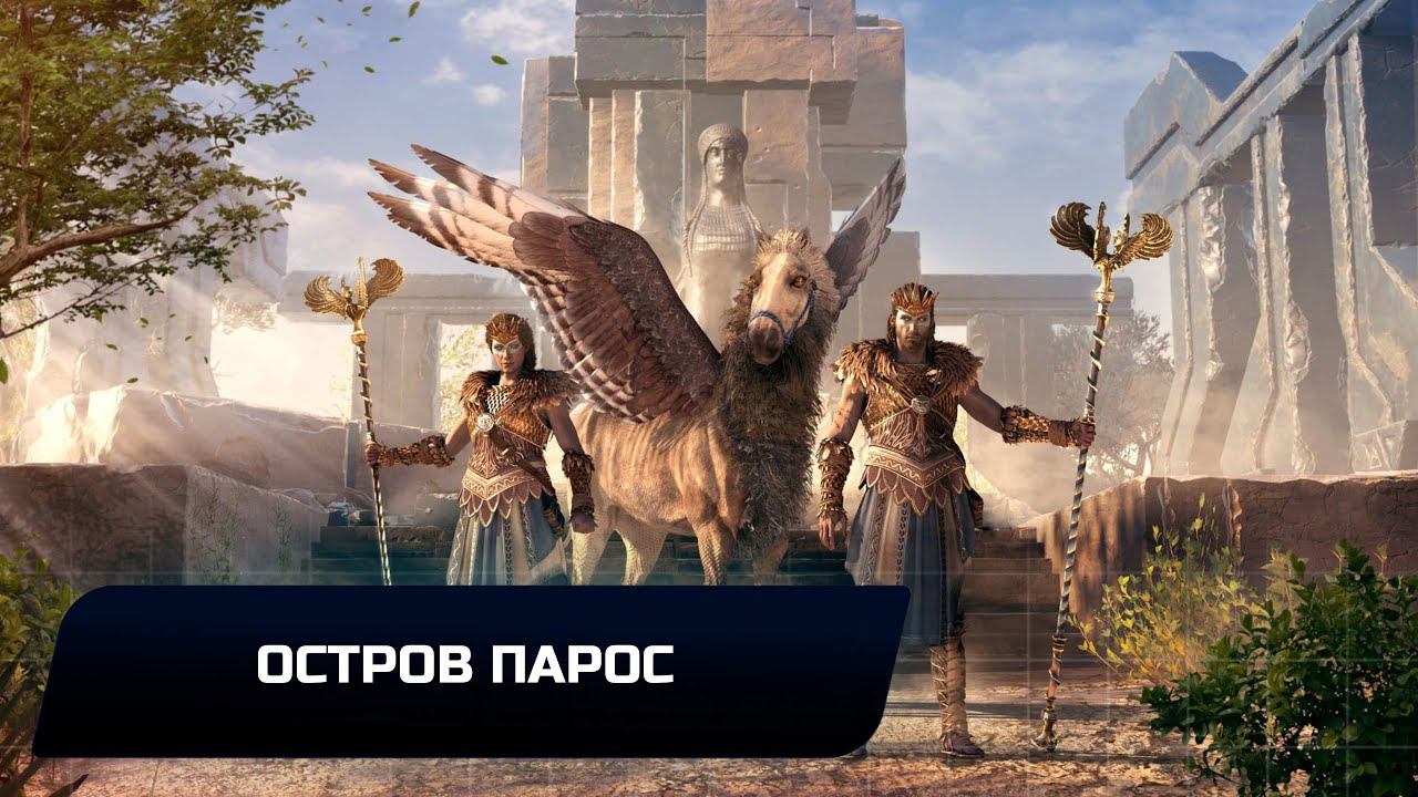 Assassins Creed Odyssey - Остров Парос (Все остраконы,древние таблички и стелы) смотреть онлайн