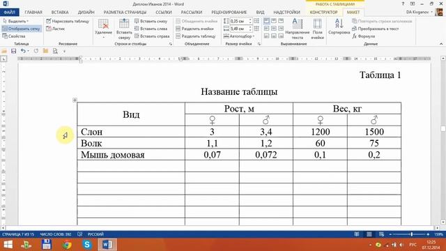 Word для начинающих Урок 15 Таблица не помещается на листе смотреть онлайн