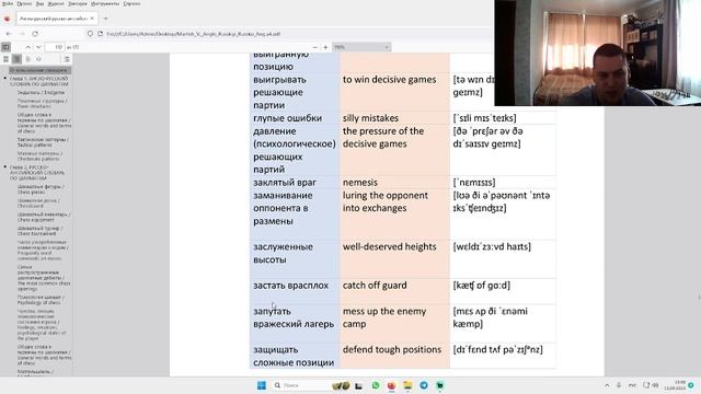 Первый в России Англо-русский русско-английский словарь шахматам смотреть онлайн