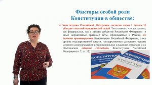 Видеоурок «Конституционное право как отрасль Российского права»