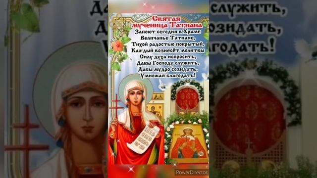 С Днем Ангела Татьяны! Музыкальное поздравление для всех Татьян/ С Днем Студента/Татьянин день смотреть онлайн