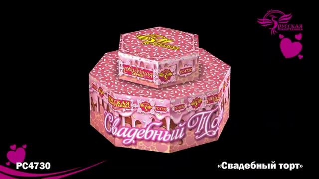 РС4730 Свадебный торт фонтан батарея фонтанов в форме двухярусного торта Русская Пиротехника смотреть онлайн