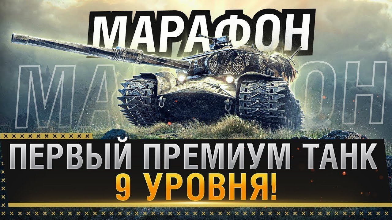 Дух Войны Седьмой Этап в Погоне За Премом Девятого Уровня смотреть онлайн