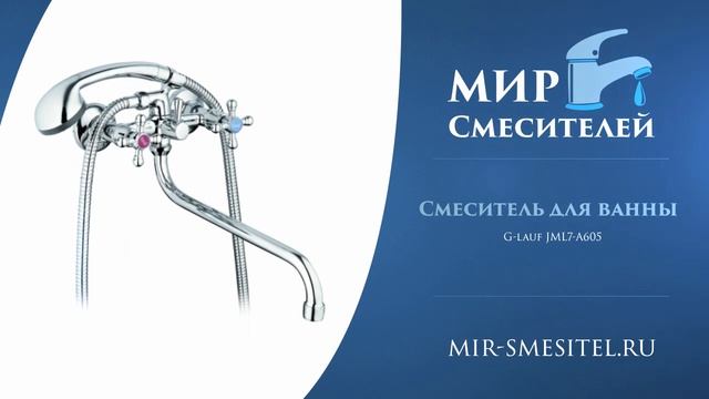 Смеситель для ванны с длинным изливом G lauf JML7 A605 смотреть онлайн