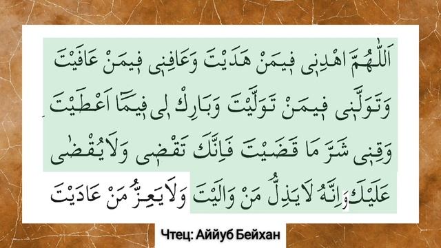 Выучите Дуа "Махдина" наизусть | 10 повтор ? смотреть онлайн