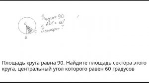 Площадь сектора