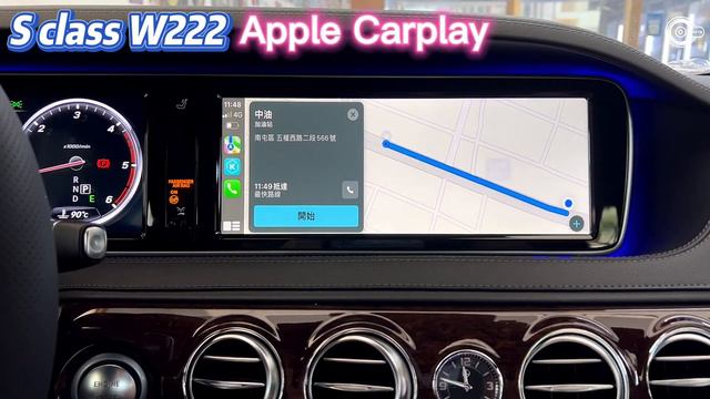 Benz 賓士 S Class W222 無線 Apple Carplay