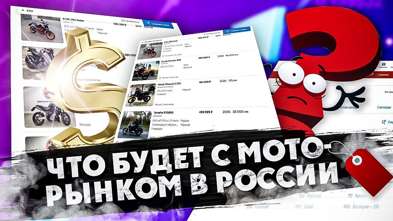 Что будет дальше с МОТО в РОССИИ ? смотреть онлайн