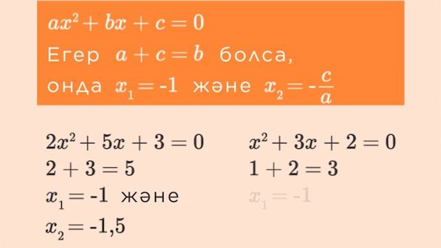Алгебра 8 сынып, Квадрат теңдеу смотреть онлайн