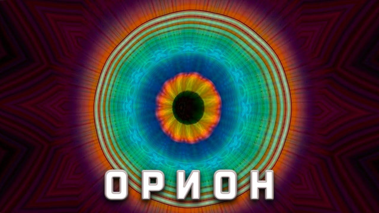 Орион! Вся правда о Созвездии в деталях - интересные факты. смотреть онлайн